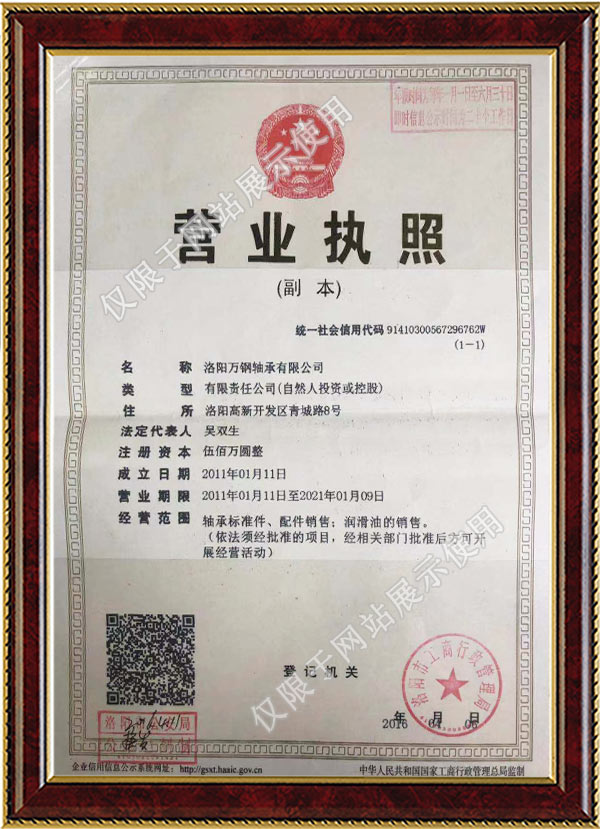 洛陽低噪音電機(jī)軸承,洛陽普通深溝球軸承,洛陽圓錐滾子軸承,洛陽萬鋼軸承有限公司