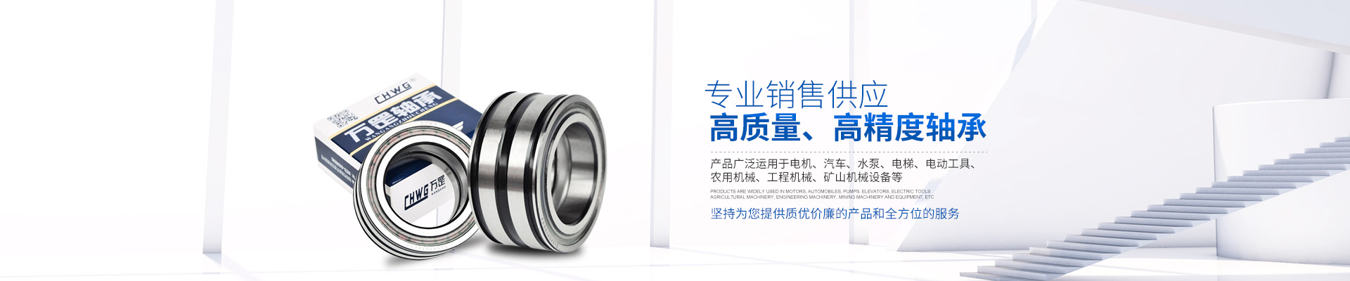 洛陽(yáng)萬(wàn)鋼軸承有限公司_洛陽(yáng)低噪音電機(jī)軸承|洛陽(yáng)普通深溝球軸承